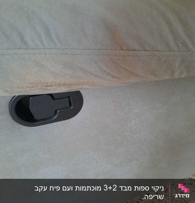 ידית כורסה על ריפוד אפור
